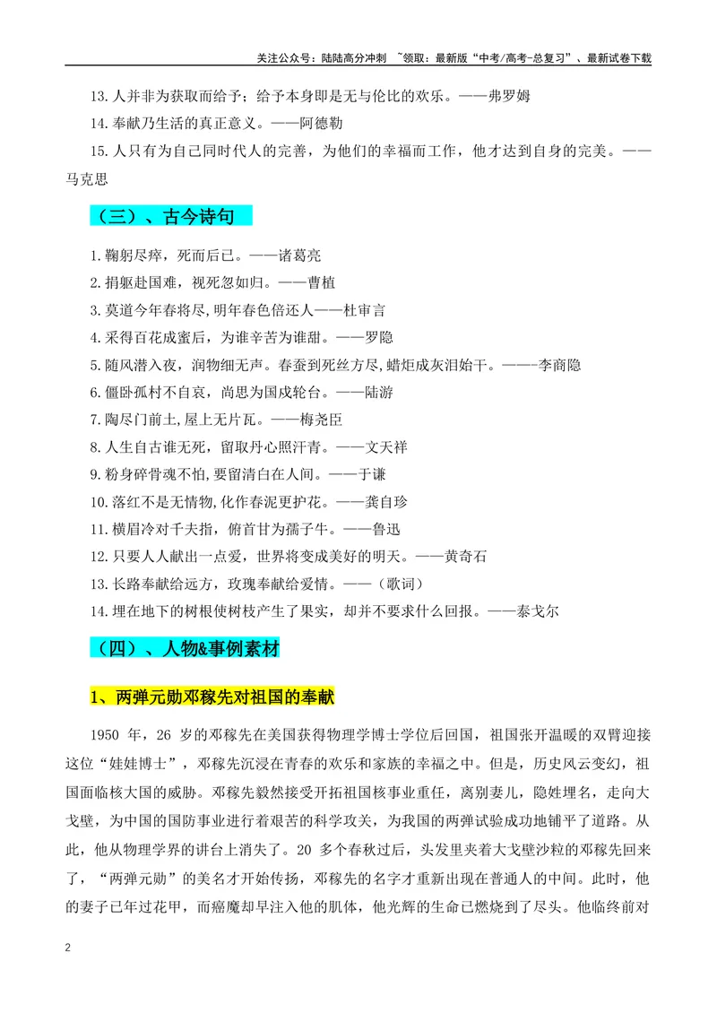 《2024年高考满分议论文三大主题第四期：主题导读+名人名言+人物事例+作文解析_专项复习_2024年_2024年高考语文作文月月热点素材积累运用写作练全国通用_资料》第2页预览