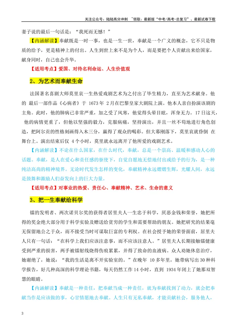 《2024年高考满分议论文三大主题第四期：主题导读+名人名言+人物事例+作文解析_专项复习_2024年_2024年高考语文作文月月热点素材积累运用写作练全国通用_资料》第3页预览