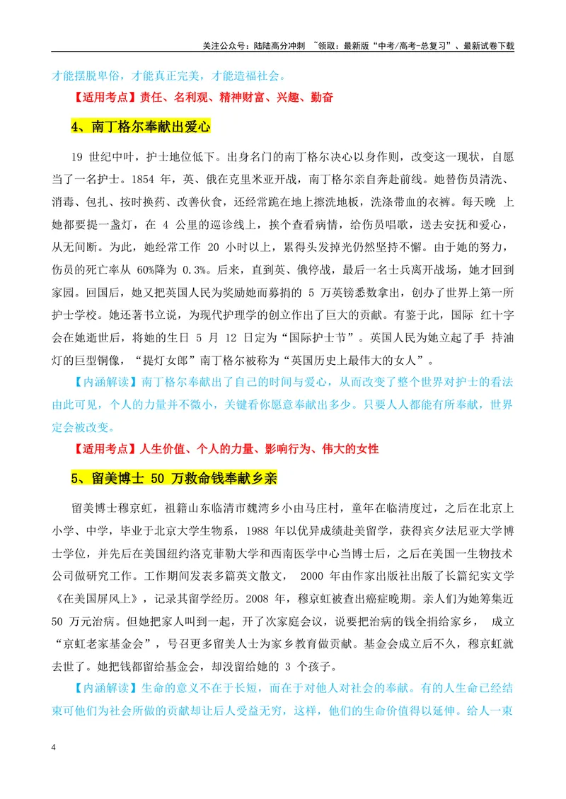 《2024年高考满分议论文三大主题第四期：主题导读+名人名言+人物事例+作文解析_专项复习_2024年_2024年高考语文作文月月热点素材积累运用写作练全国通用_资料》第4页预览