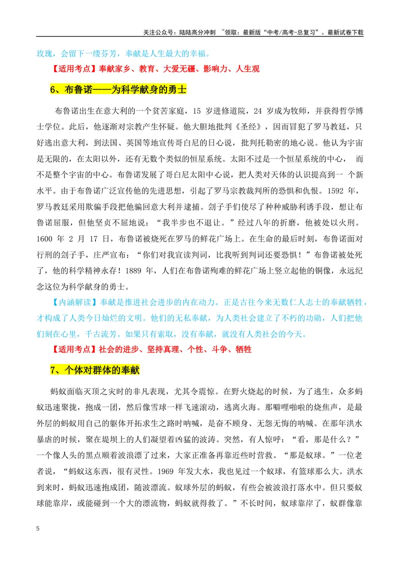 《2024年高考满分议论文三大主题第四期：主题导读+名人名言+人物事例+作文解析_专项复习_2024年_2024年高考语文作文月月热点素材积累运用写作练全国通用_资料》第5页预览