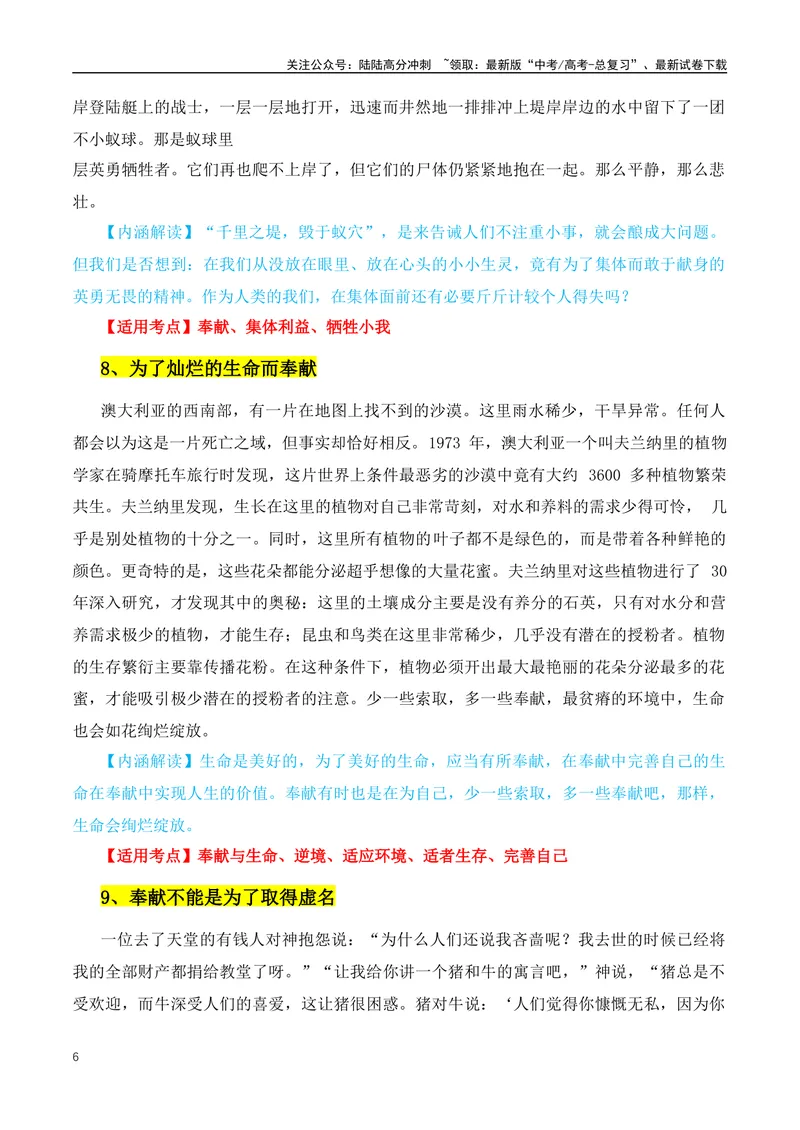 《2024年高考满分议论文三大主题第四期：主题导读+名人名言+人物事例+作文解析_专项复习_2024年_2024年高考语文作文月月热点素材积累运用写作练全国通用_资料》第6页预览