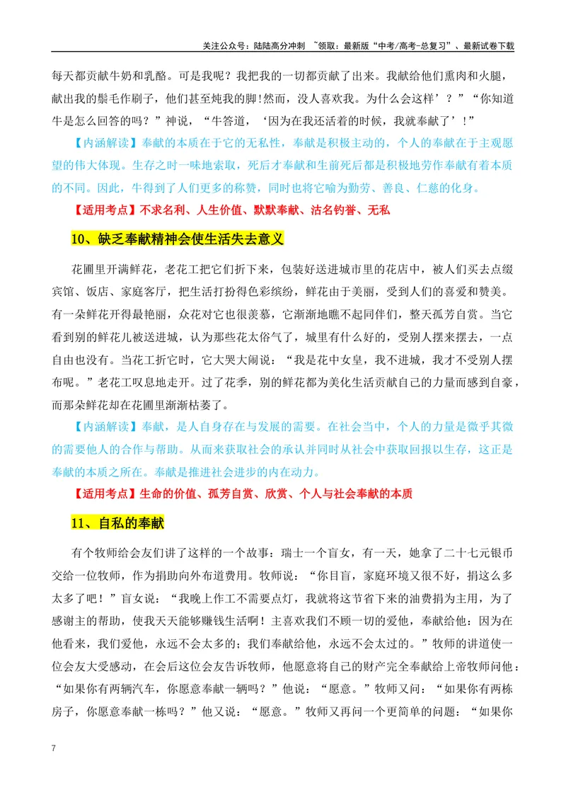 《2024年高考满分议论文三大主题第四期：主题导读+名人名言+人物事例+作文解析_专项复习_2024年_2024年高考语文作文月月热点素材积累运用写作练全国通用_资料》第7页预览