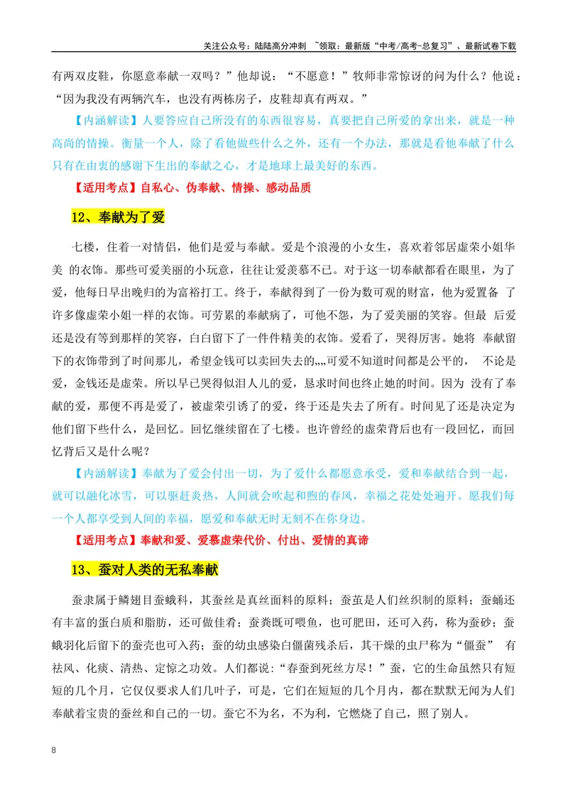 《2024年高考满分议论文三大主题第四期：主题导读+名人名言+人物事例+作文解析_专项复习_2024年_2024年高考语文作文月月热点素材积累运用写作练全国通用_资料》第8页预览