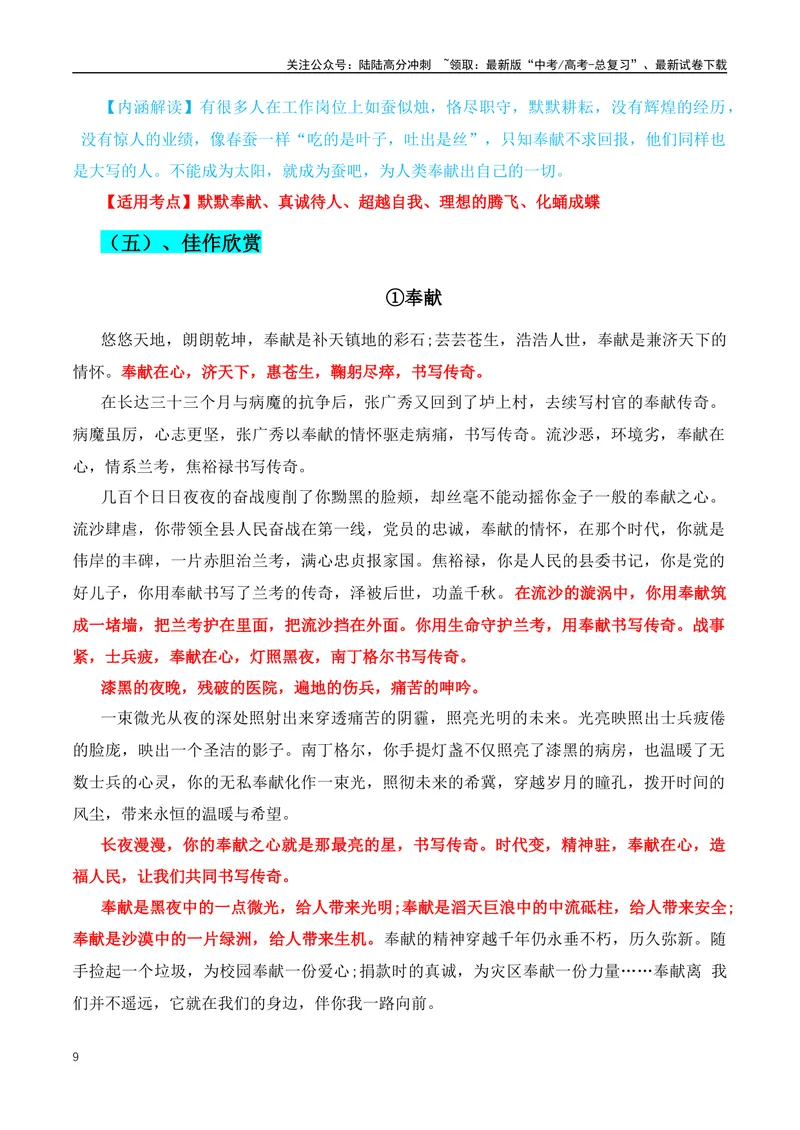 《2024年高考满分议论文三大主题第四期：主题导读+名人名言+人物事例+作文解析_专项复习_2024年_2024年高考语文作文月月热点素材积累运用写作练全国通用_资料》第9页预览