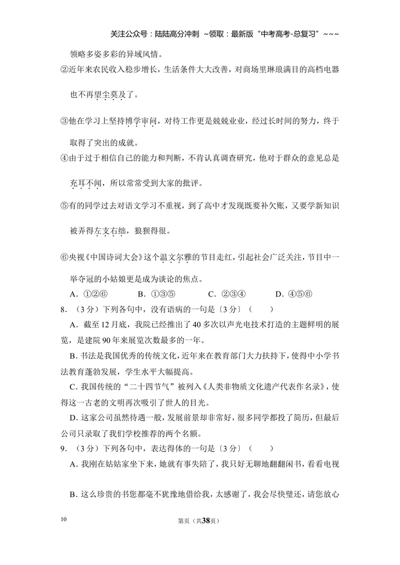 《2017年全国统一高考语文试卷（新课标ⅱ）（含解析版）_专项复习_2026年-语文专项复习_2008年-2025年语文高考真题_2008-2020年高考_全国卷_全国统一高考语文（新课标ⅱ）08-21_A4word版》第10页预览