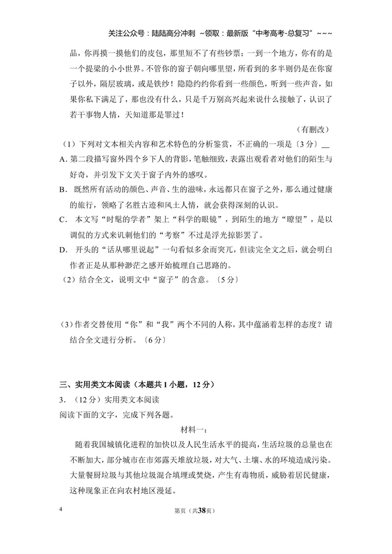 《2017年全国统一高考语文试卷（新课标ⅱ）（含解析版）_专项复习_2026年-语文专项复习_2008年-2025年语文高考真题_2008-2020年高考_全国卷_全国统一高考语文（新课标ⅱ）08-21_A4word版》第4页预览