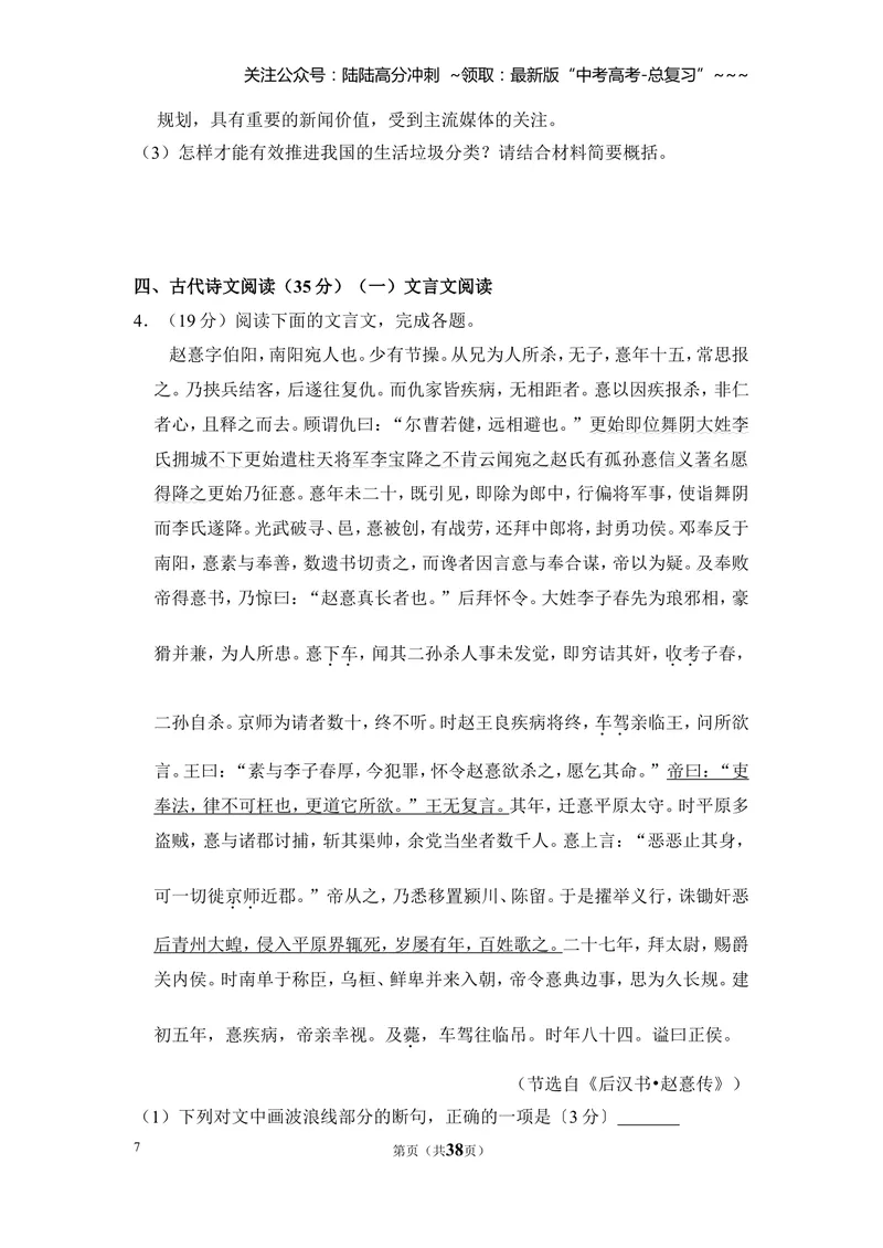 《2017年全国统一高考语文试卷（新课标ⅱ）（含解析版）_专项复习_2026年-语文专项复习_2008年-2025年语文高考真题_2008-2020年高考_全国卷_全国统一高考语文（新课标ⅱ）08-21_A4word版》第7页预览