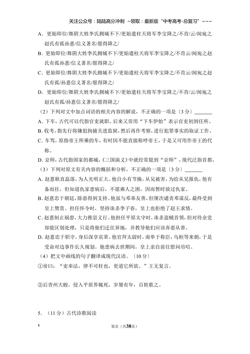 《2017年全国统一高考语文试卷（新课标ⅱ）（含解析版）_专项复习_2026年-语文专项复习_2008年-2025年语文高考真题_2008-2020年高考_全国卷_全国统一高考语文（新课标ⅱ）08-21_A4word版》第8页预览
