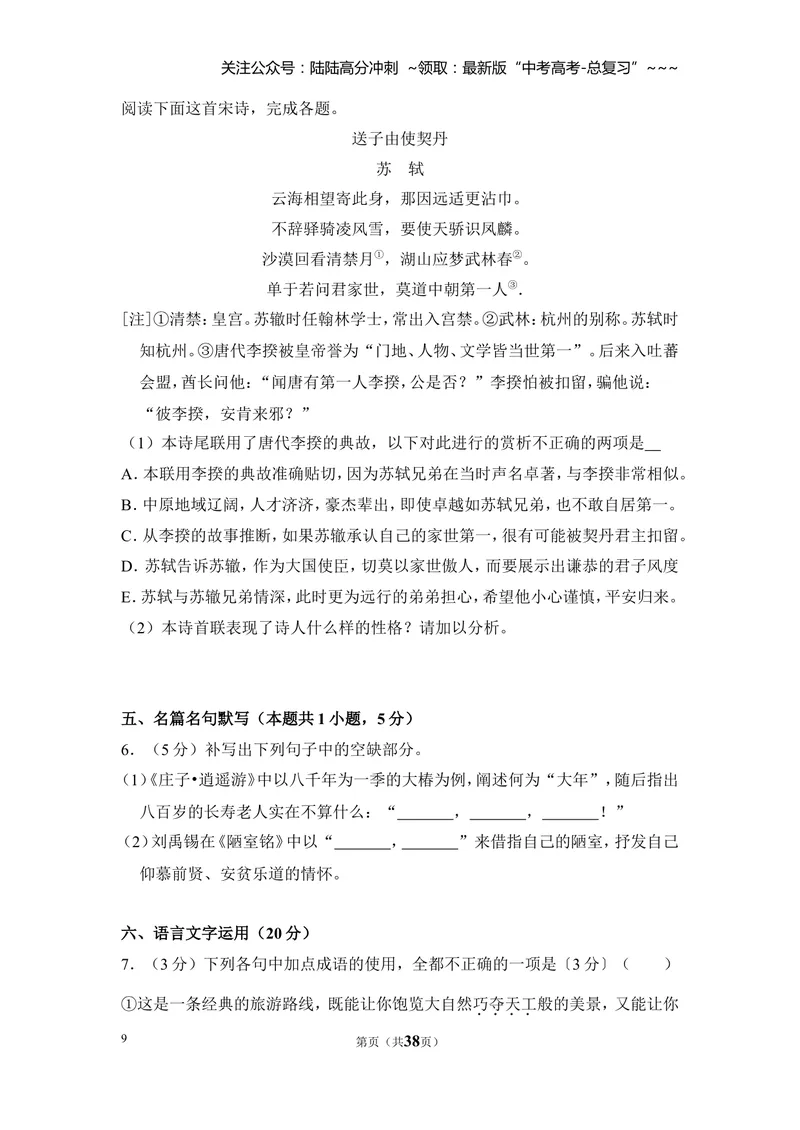 《2017年全国统一高考语文试卷（新课标ⅱ）（含解析版）_专项复习_2026年-语文专项复习_2008年-2025年语文高考真题_2008-2020年高考_全国卷_全国统一高考语文（新课标ⅱ）08-21_A4word版》第9页预览