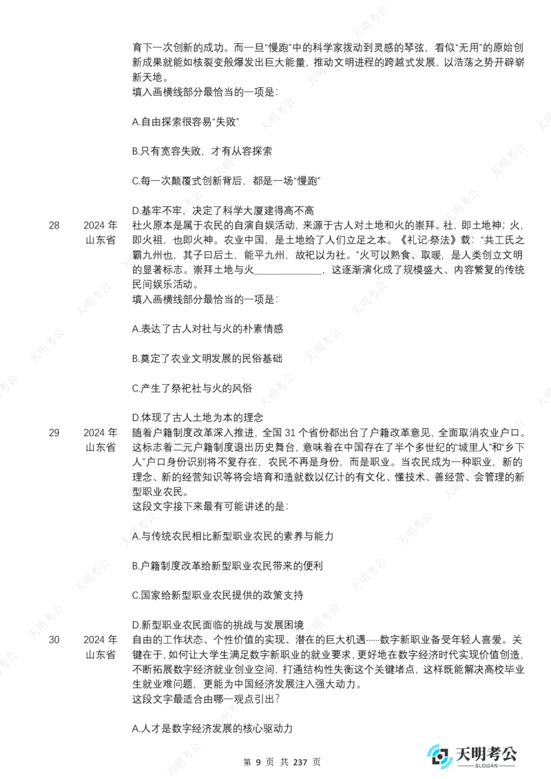 《语句表达千题册乱序版（题目）_3539.2027北京定向选调_062027行测刷题-各模块刷题合集pdf版_2027语句表达千题册_（1.0新增）语句表达千题册》第10页预览