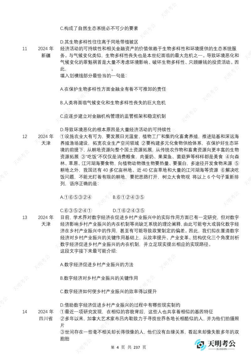 《语句表达千题册乱序版（题目）_3539.2027北京定向选调_062027行测刷题-各模块刷题合集pdf版_2027语句表达千题册_（1.0新增）语句表达千题册》第5页预览