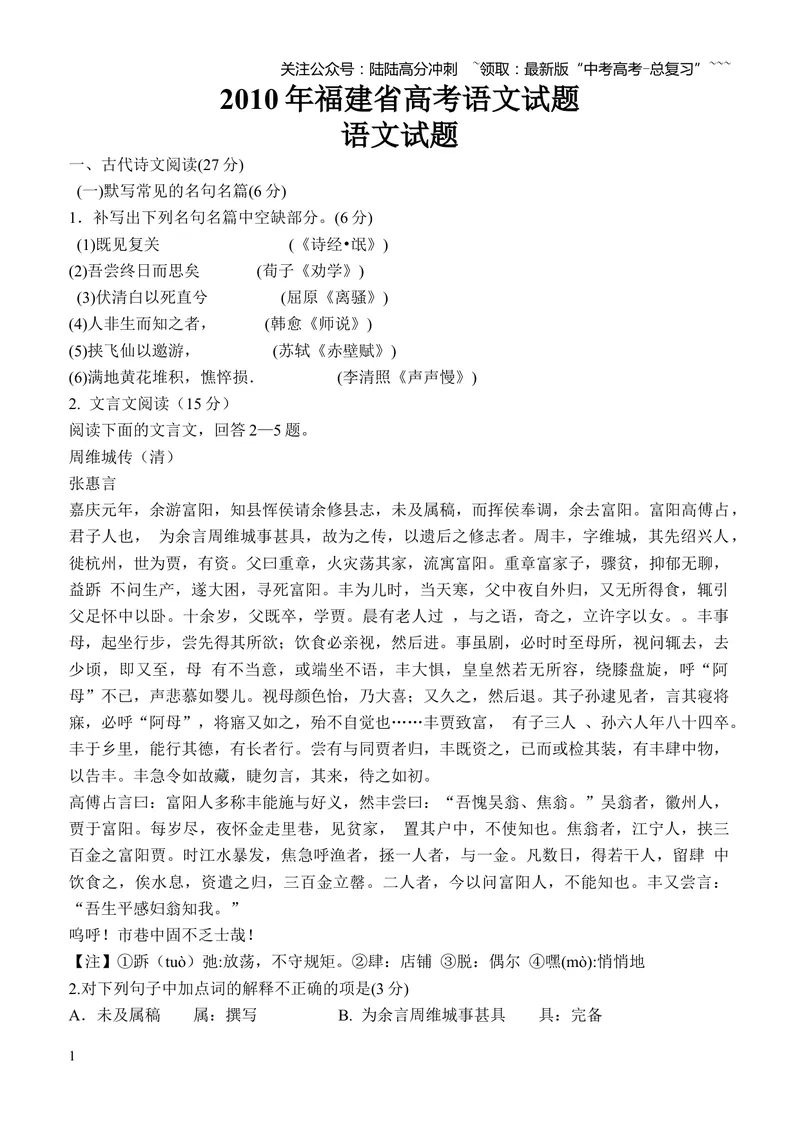 《2010年福建省高考语文试题(含答案)_专项复习_2026年-语文专项复习_2008年-2025年语文高考真题_2008-2020年高考_地方卷_福建高考语文08-20》第1页预览