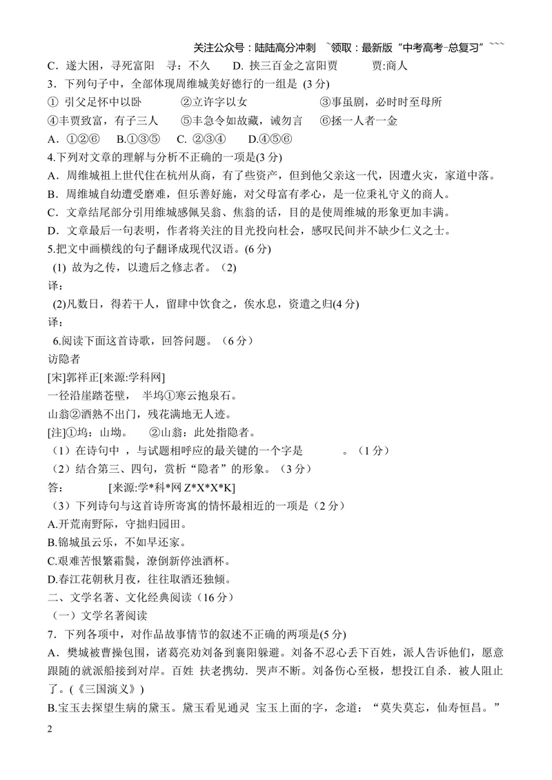 《2010年福建省高考语文试题(含答案)_专项复习_2026年-语文专项复习_2008年-2025年语文高考真题_2008-2020年高考_地方卷_福建高考语文08-20》第2页预览