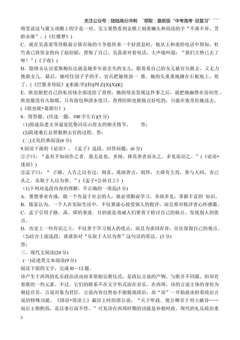 《2010年福建省高考语文试题(含答案)_专项复习_2026年-语文专项复习_2008年-2025年语文高考真题_2008-2020年高考_地方卷_福建高考语文08-20》第3页预览
