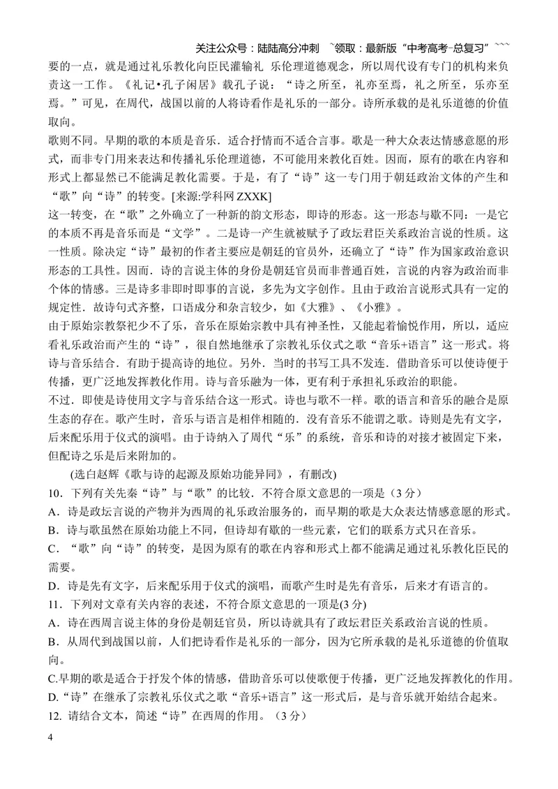 《2010年福建省高考语文试题(含答案)_专项复习_2026年-语文专项复习_2008年-2025年语文高考真题_2008-2020年高考_地方卷_福建高考语文08-20》第4页预览