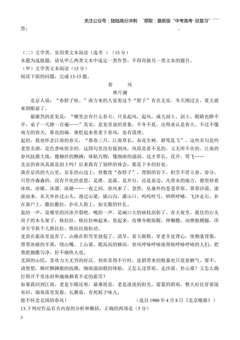 《2010年福建省高考语文试题(含答案)_专项复习_2026年-语文专项复习_2008年-2025年语文高考真题_2008-2020年高考_地方卷_福建高考语文08-20》第5页预览