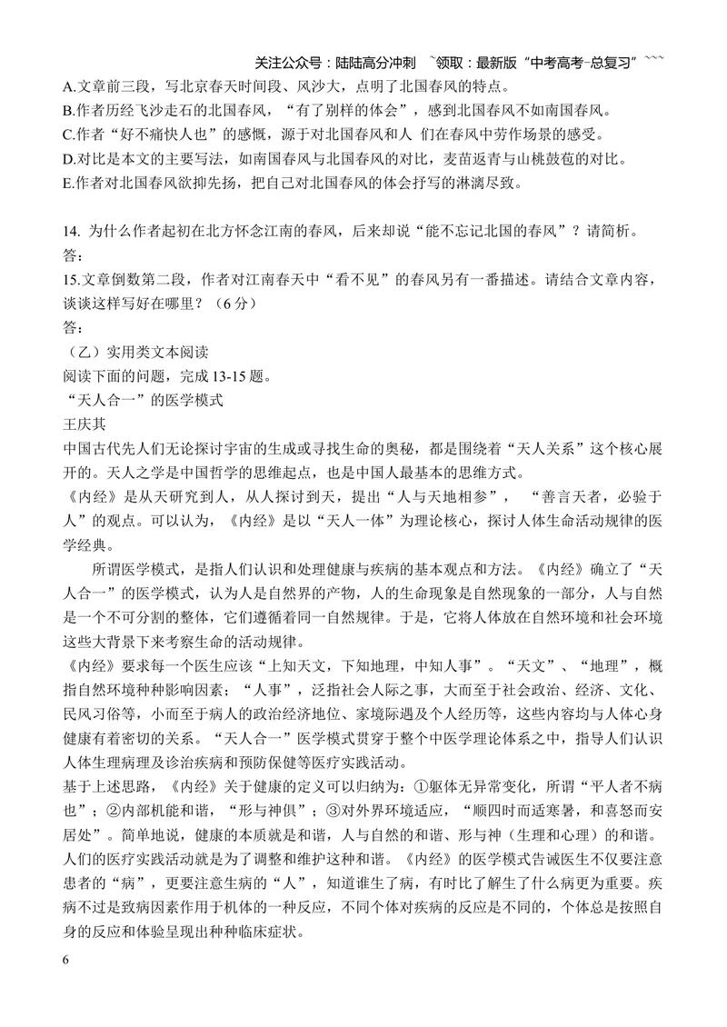 《2010年福建省高考语文试题(含答案)_专项复习_2026年-语文专项复习_2008年-2025年语文高考真题_2008-2020年高考_地方卷_福建高考语文08-20》第6页预览