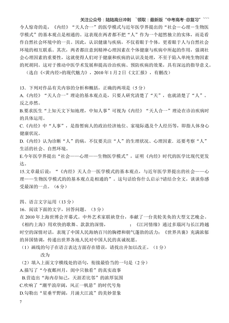《2010年福建省高考语文试题(含答案)_专项复习_2026年-语文专项复习_2008年-2025年语文高考真题_2008-2020年高考_地方卷_福建高考语文08-20》第7页预览