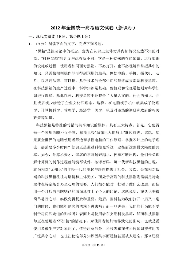 《2012年全国统一高考语文试卷（新课标）（含解析版）_专项复习_2026年-语文专项复习_2008年-2025年语文高考真题_2008-2020年高考_全国卷_全国统一高考语文（新课标ⅱ）08-21_A4word版》第1页预览