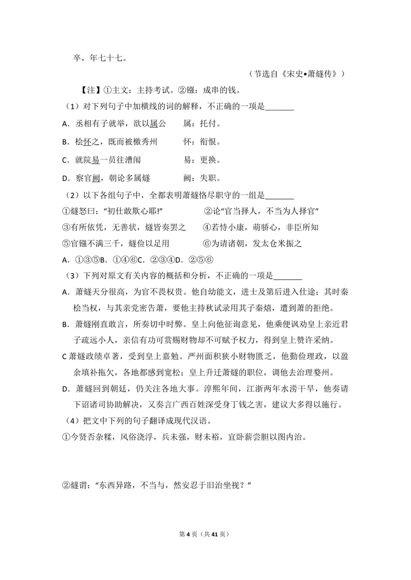 《2012年全国统一高考语文试卷（新课标）（含解析版）_专项复习_2026年-语文专项复习_2008年-2025年语文高考真题_2008-2020年高考_全国卷_全国统一高考语文（新课标ⅱ）08-21_A4word版》第4页预览
