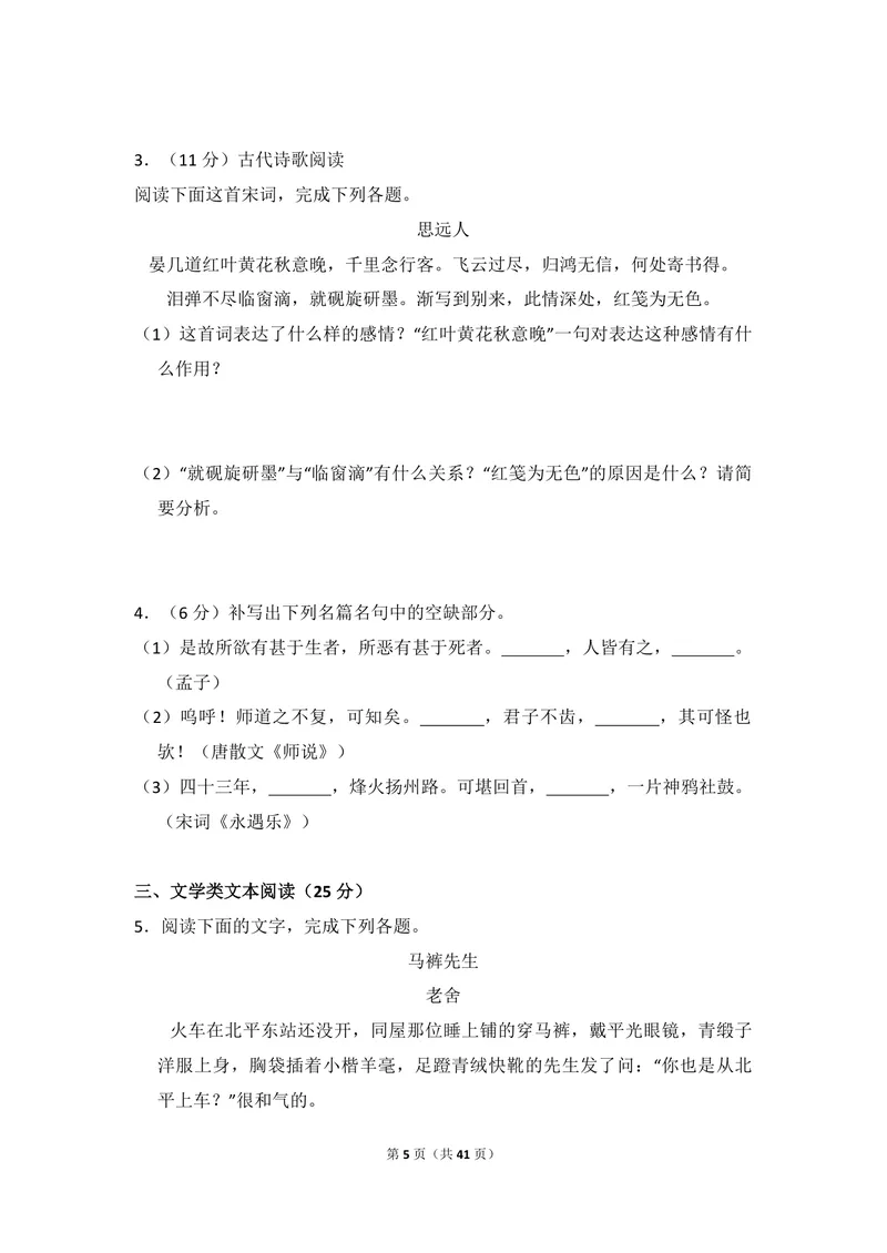 《2012年全国统一高考语文试卷（新课标）（含解析版）_专项复习_2026年-语文专项复习_2008年-2025年语文高考真题_2008-2020年高考_全国卷_全国统一高考语文（新课标ⅱ）08-21_A4word版》第5页预览