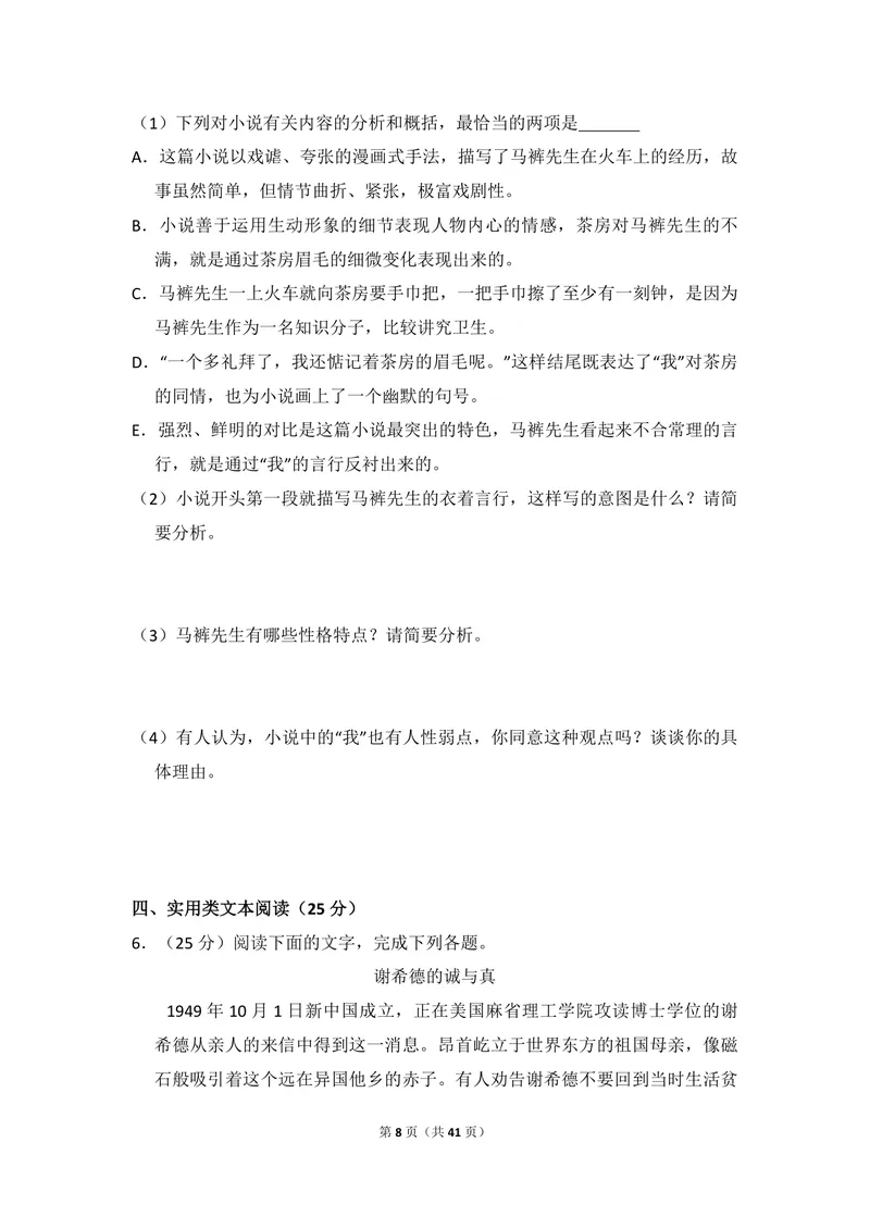 《2012年全国统一高考语文试卷（新课标）（含解析版）_专项复习_2026年-语文专项复习_2008年-2025年语文高考真题_2008-2020年高考_全国卷_全国统一高考语文（新课标ⅱ）08-21_A4word版》第8页预览