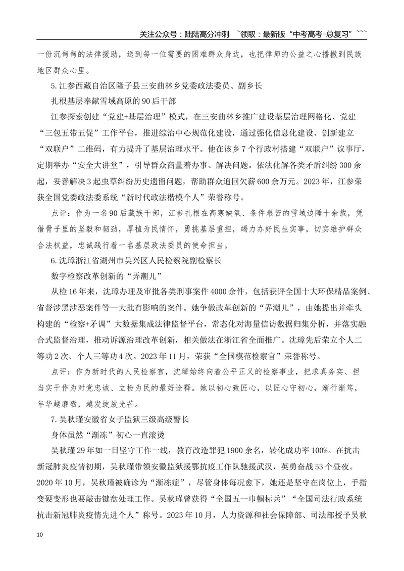 《2026届高考作文备考：被打还手即互殴成为历史：中国法治迈出关键一步-（全国通用）_专项复习_2026年-语文专项复习_2026年高考语文作文热点素材速递速用（全国通用）-G276_资料_2026版》第10页预览