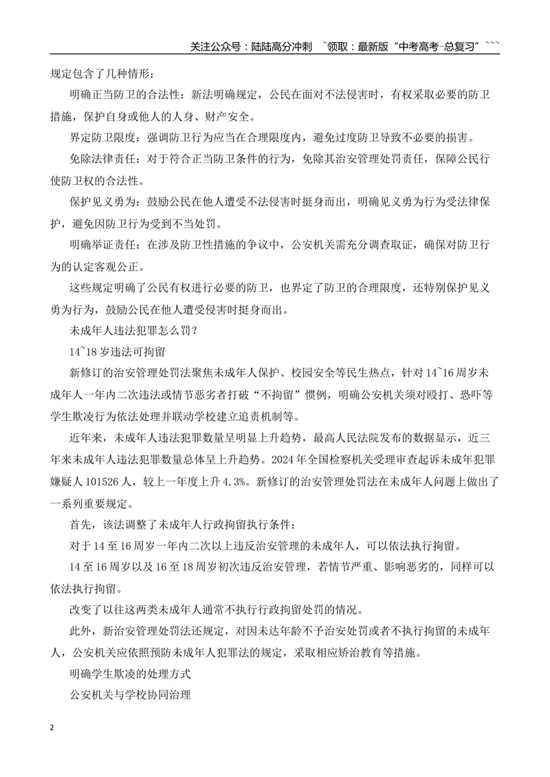 《2026届高考作文备考：被打还手即互殴成为历史：中国法治迈出关键一步-（全国通用）_专项复习_2026年-语文专项复习_2026年高考语文作文热点素材速递速用（全国通用）-G276_资料_2026版》第2页预览