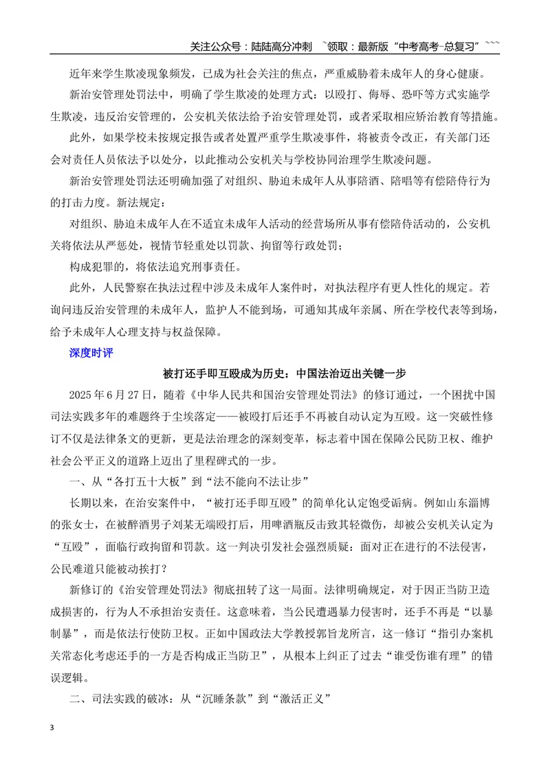 《2026届高考作文备考：被打还手即互殴成为历史：中国法治迈出关键一步-（全国通用）_专项复习_2026年-语文专项复习_2026年高考语文作文热点素材速递速用（全国通用）-G276_资料_2026版》第3页预览