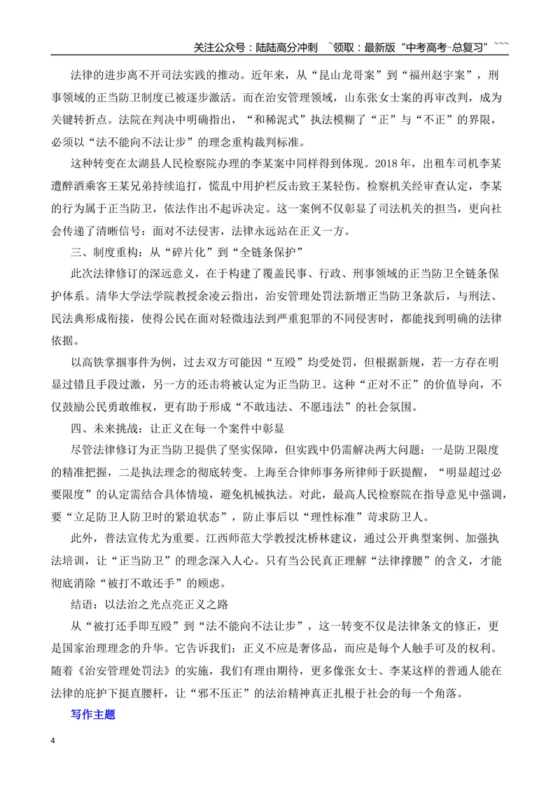 《2026届高考作文备考：被打还手即互殴成为历史：中国法治迈出关键一步-（全国通用）_专项复习_2026年-语文专项复习_2026年高考语文作文热点素材速递速用（全国通用）-G276_资料_2026版》第4页预览