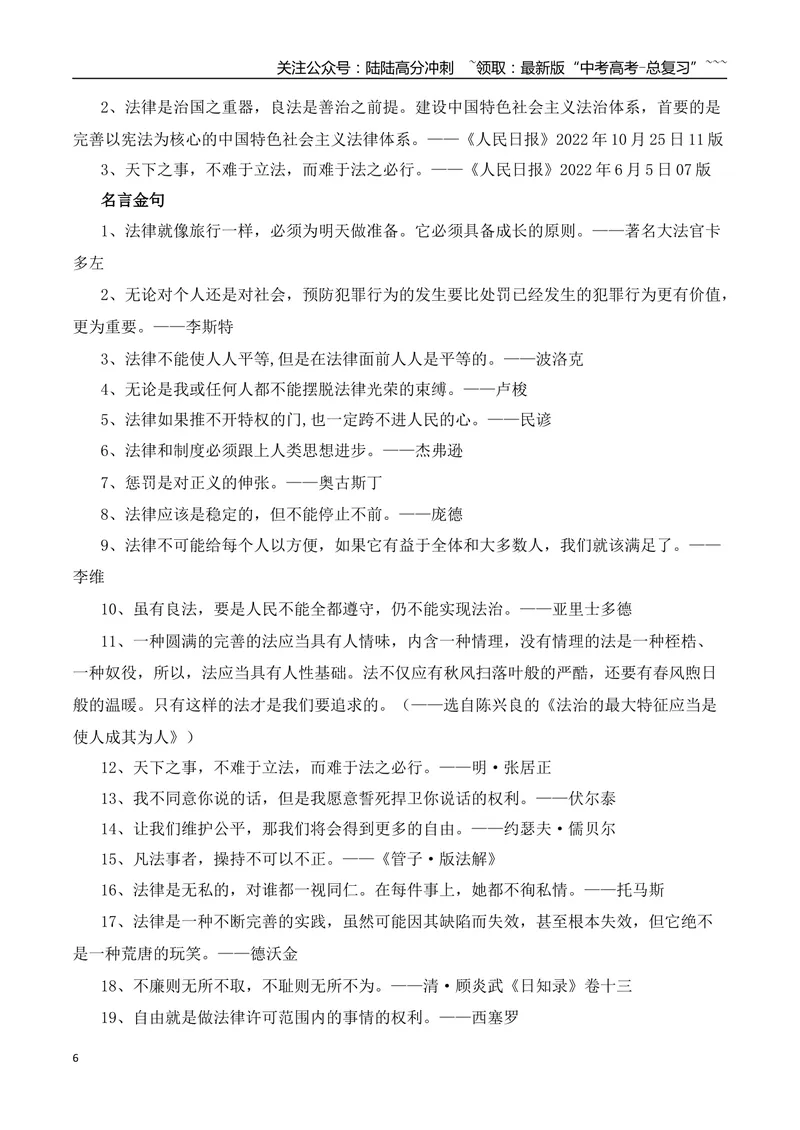 《2026届高考作文备考：被打还手即互殴成为历史：中国法治迈出关键一步-（全国通用）_专项复习_2026年-语文专项复习_2026年高考语文作文热点素材速递速用（全国通用）-G276_资料_2026版》第6页预览
