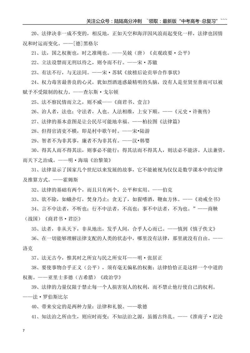 《2026届高考作文备考：被打还手即互殴成为历史：中国法治迈出关键一步-（全国通用）_专项复习_2026年-语文专项复习_2026年高考语文作文热点素材速递速用（全国通用）-G276_资料_2026版》第7页预览