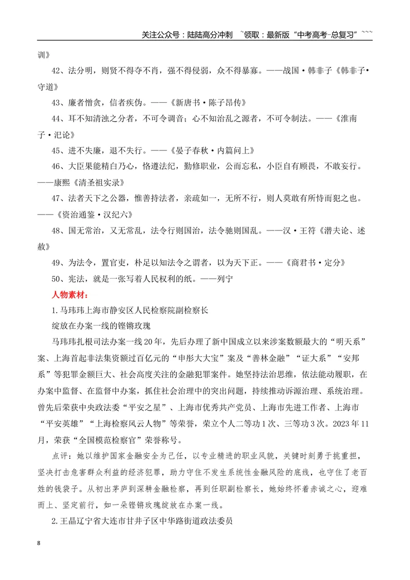 《2026届高考作文备考：被打还手即互殴成为历史：中国法治迈出关键一步-（全国通用）_专项复习_2026年-语文专项复习_2026年高考语文作文热点素材速递速用（全国通用）-G276_资料_2026版》第8页预览