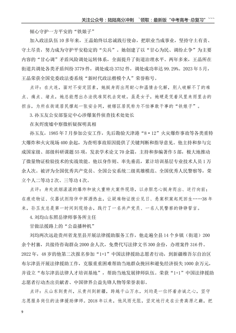 《2026届高考作文备考：被打还手即互殴成为历史：中国法治迈出关键一步-（全国通用）_专项复习_2026年-语文专项复习_2026年高考语文作文热点素材速递速用（全国通用）-G276_资料_2026版》第9页预览