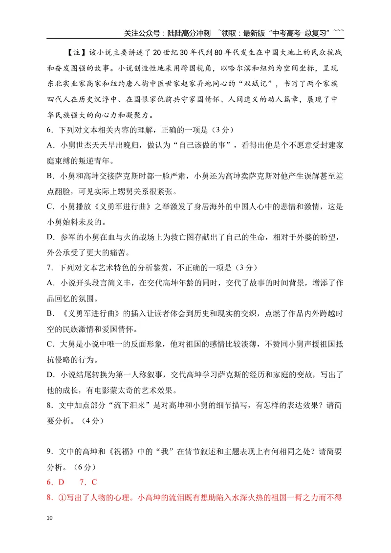《1文学类文本阅读名校模拟精选训练一（教师版）_一轮复习_2026年-语文一轮复习_2026年高考语文一轮复习之现代文专题（全国通用）-G388_资料》第10页预览