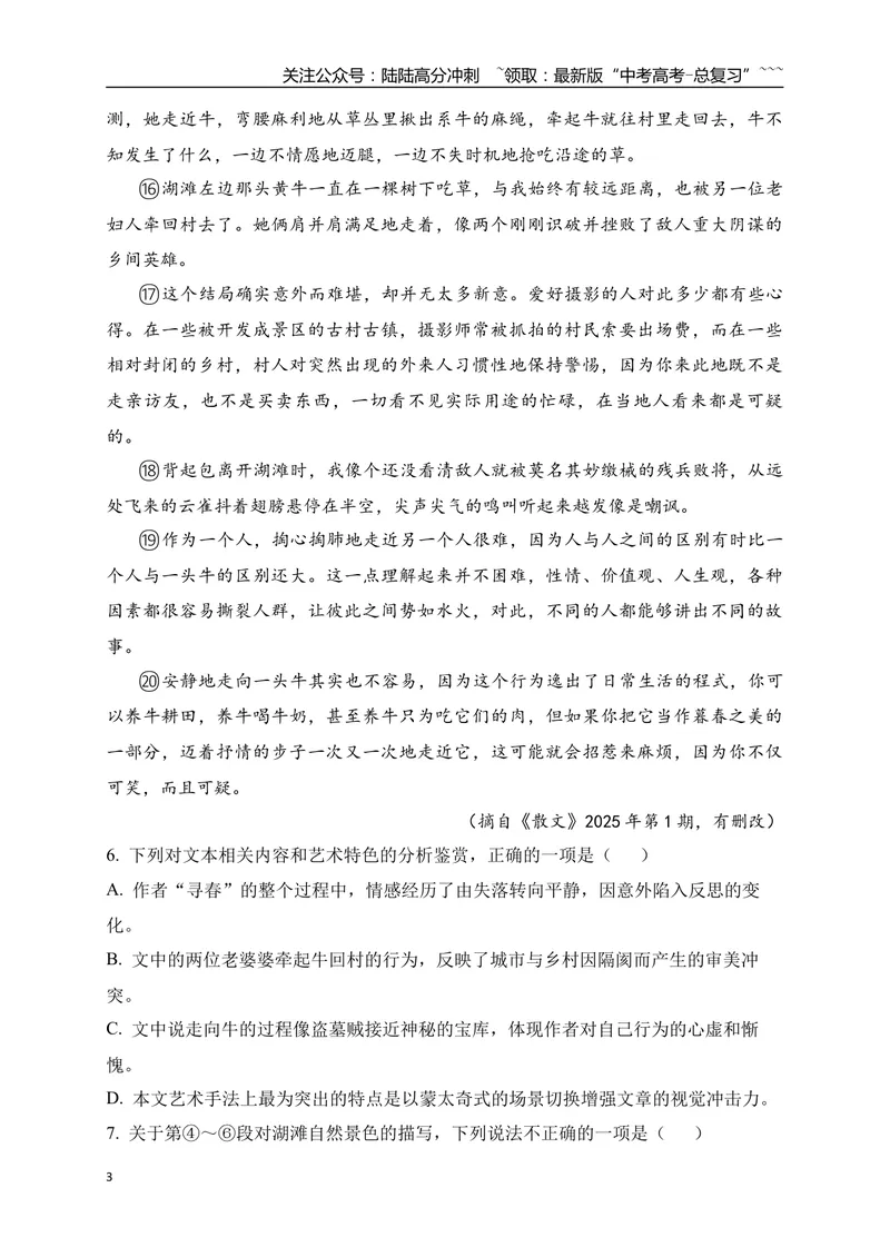 《1文学类文本阅读名校模拟精选训练一（教师版）_一轮复习_2026年-语文一轮复习_2026年高考语文一轮复习之现代文专题（全国通用）-G388_资料》第3页预览