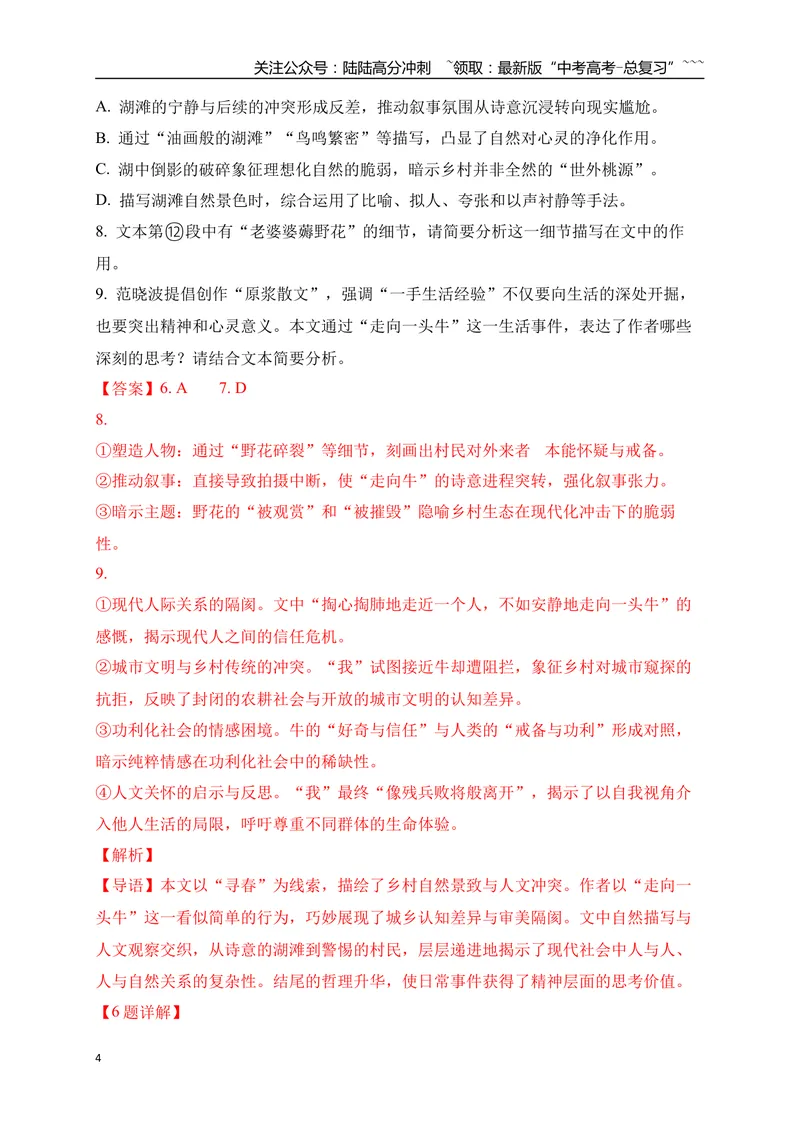 《1文学类文本阅读名校模拟精选训练一（教师版）_一轮复习_2026年-语文一轮复习_2026年高考语文一轮复习之现代文专题（全国通用）-G388_资料》第4页预览