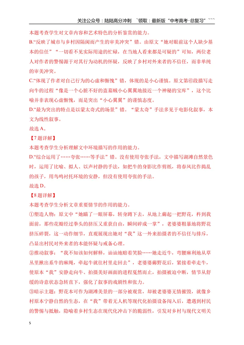 《1文学类文本阅读名校模拟精选训练一（教师版）_一轮复习_2026年-语文一轮复习_2026年高考语文一轮复习之现代文专题（全国通用）-G388_资料》第5页预览