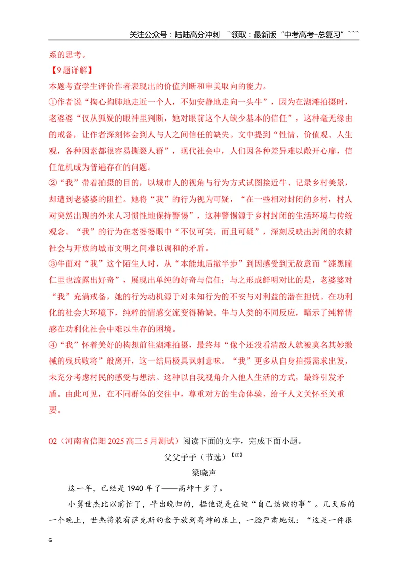 《1文学类文本阅读名校模拟精选训练一（教师版）_一轮复习_2026年-语文一轮复习_2026年高考语文一轮复习之现代文专题（全国通用）-G388_资料》第6页预览