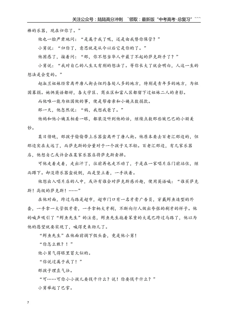 《1文学类文本阅读名校模拟精选训练一（教师版）_一轮复习_2026年-语文一轮复习_2026年高考语文一轮复习之现代文专题（全国通用）-G388_资料》第7页预览