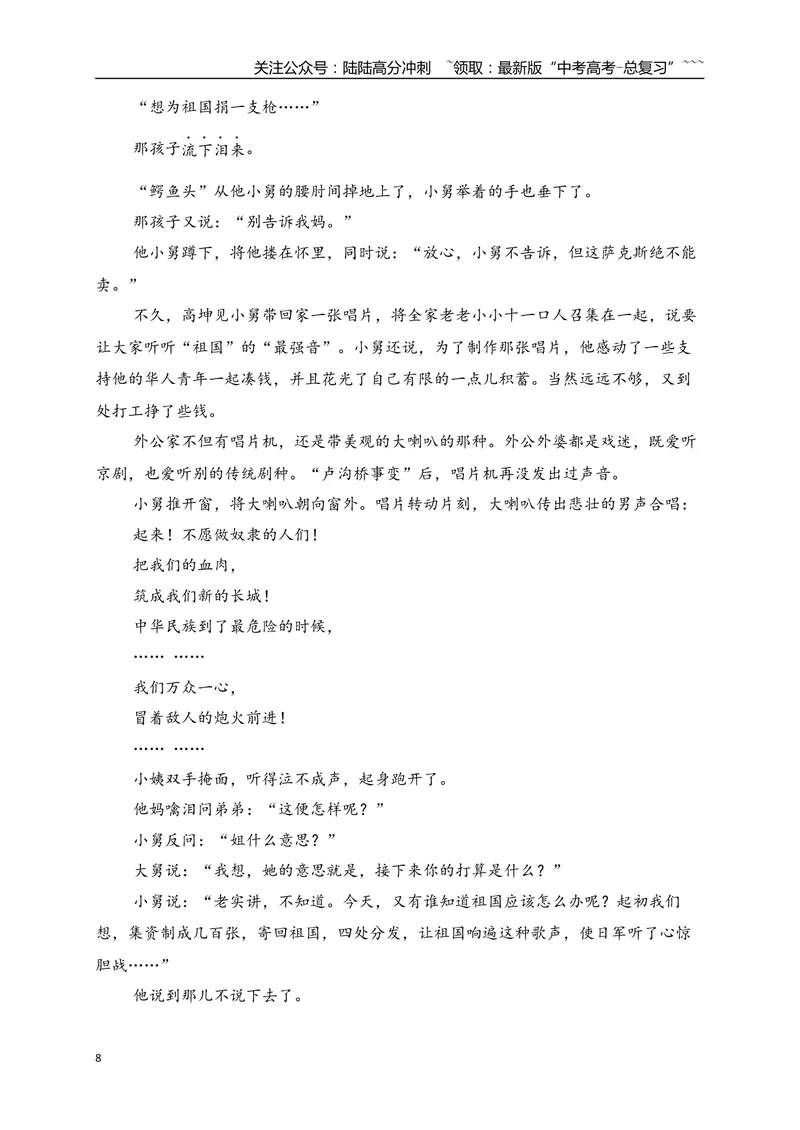 《1文学类文本阅读名校模拟精选训练一（教师版）_一轮复习_2026年-语文一轮复习_2026年高考语文一轮复习之现代文专题（全国通用）-G388_资料》第8页预览
