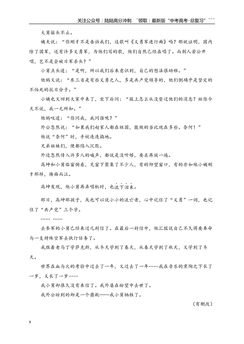 《1文学类文本阅读名校模拟精选训练一（教师版）_一轮复习_2026年-语文一轮复习_2026年高考语文一轮复习之现代文专题（全国通用）-G388_资料》第9页预览