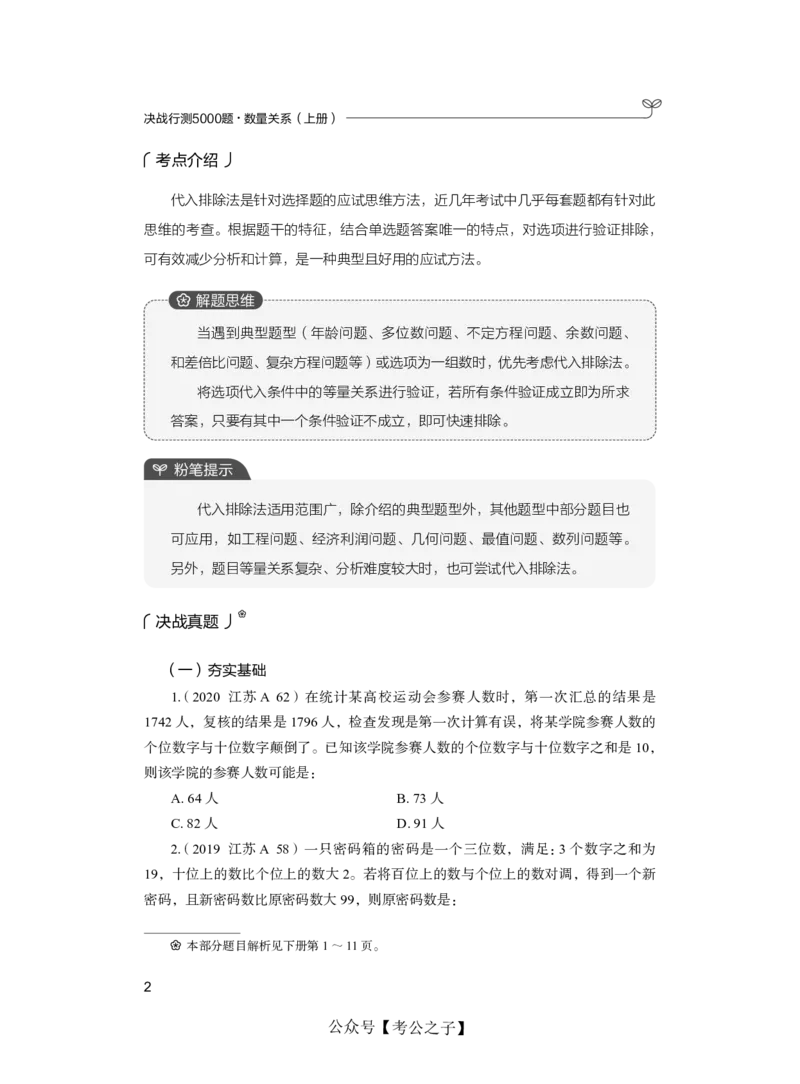 《决战行测5000题（数量关系）（上册）2025版_3539.2027北京定向选调_062027行测刷题-各模块刷题合集pdf版_26某笔行测5000题＋申论100题_3.2025年6月版行测5000题》第10页预览