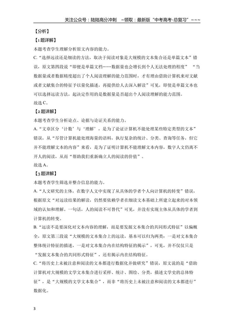 《2021年全国统一高考语文试卷（新课标ⅱ）（含解析版）_专项复习_2026年-语文专项复习_2008年-2025年语文高考真题_2008-2020年高考_全国卷_全国统一高考语文（新课标ⅱ）08-21_A4word版》第3页预览