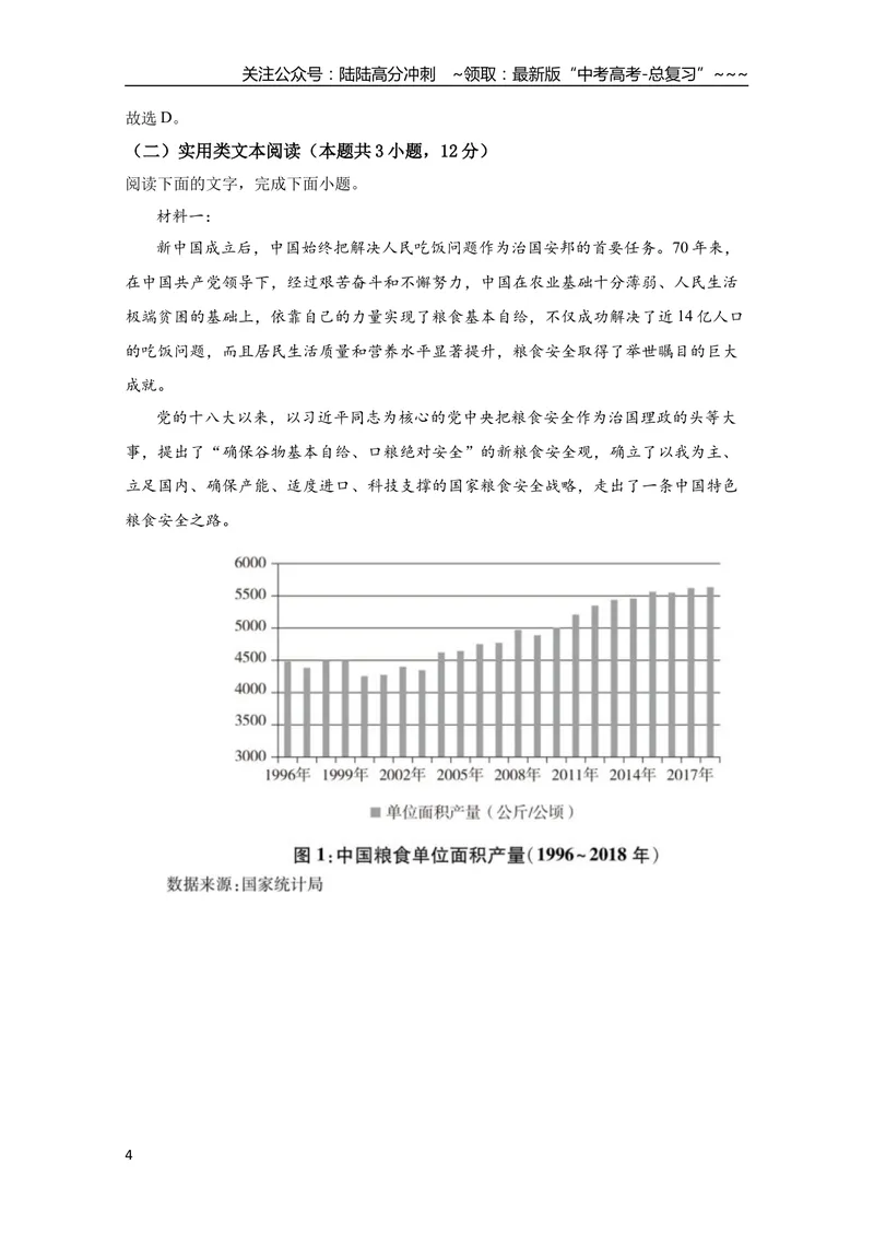 《2021年全国统一高考语文试卷（新课标ⅱ）（含解析版）_专项复习_2026年-语文专项复习_2008年-2025年语文高考真题_2008-2020年高考_全国卷_全国统一高考语文（新课标ⅱ）08-21_A4word版》第4页预览