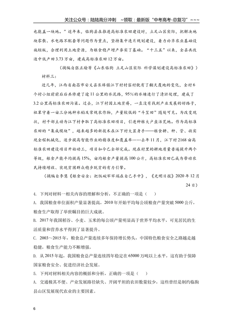《2021年全国统一高考语文试卷（新课标ⅱ）（含解析版）_专项复习_2026年-语文专项复习_2008年-2025年语文高考真题_2008-2020年高考_全国卷_全国统一高考语文（新课标ⅱ）08-21_A4word版》第6页预览