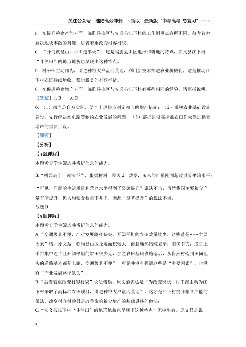 《2021年全国统一高考语文试卷（新课标ⅱ）（含解析版）_专项复习_2026年-语文专项复习_2008年-2025年语文高考真题_2008-2020年高考_全国卷_全国统一高考语文（新课标ⅱ）08-21_A4word版》第7页预览