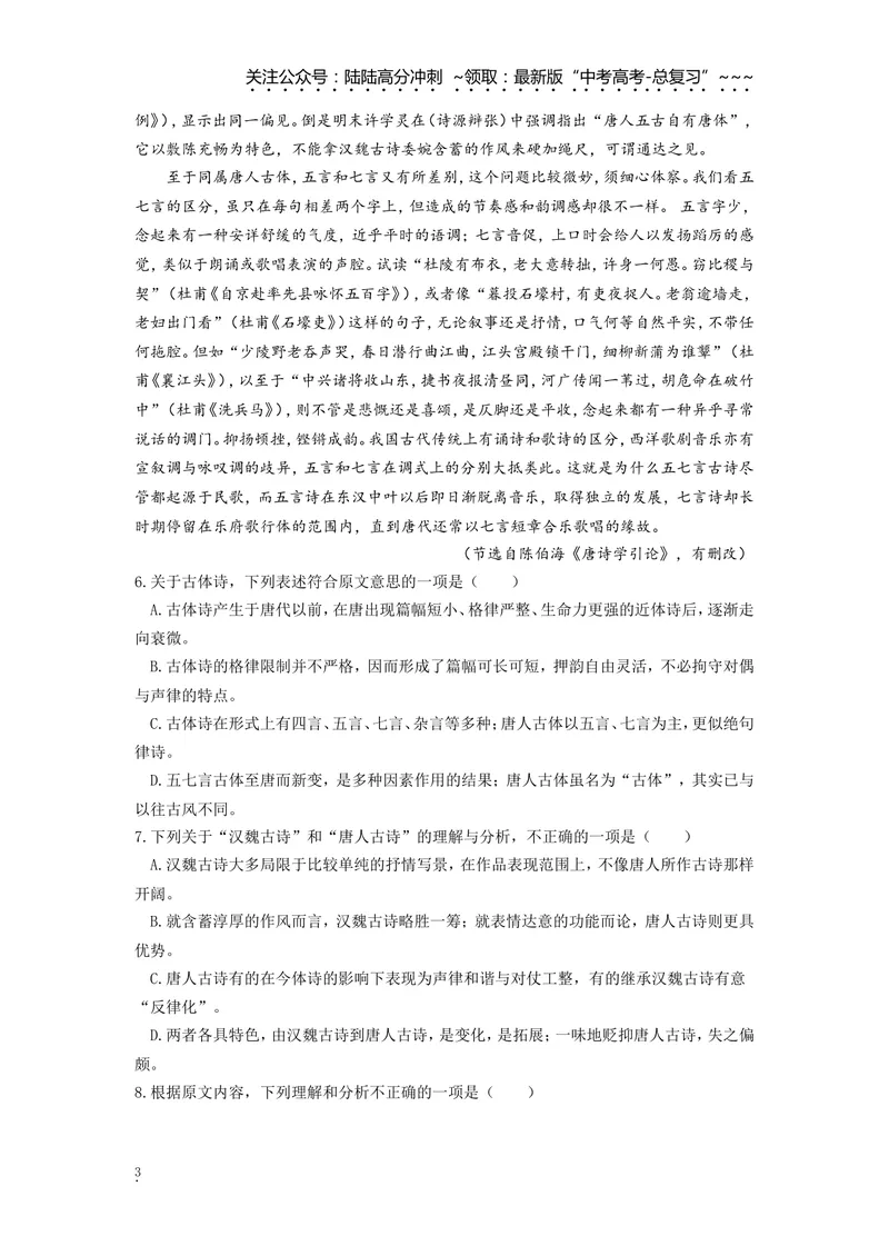 《2016年高考真题语文(山东卷)（含解析版）_专项复习_2026年-语文专项复习_2008年-2025年语文高考真题_2008-2020年高考_地方卷_山东高考语文08-21_A4版》第3页预览