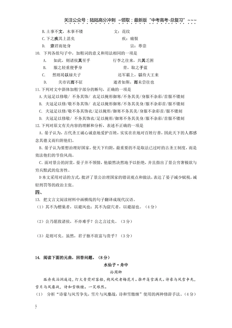 《2016年高考真题语文(山东卷)（含解析版）_专项复习_2026年-语文专项复习_2008年-2025年语文高考真题_2008-2020年高考_地方卷_山东高考语文08-21_A4版》第5页预览