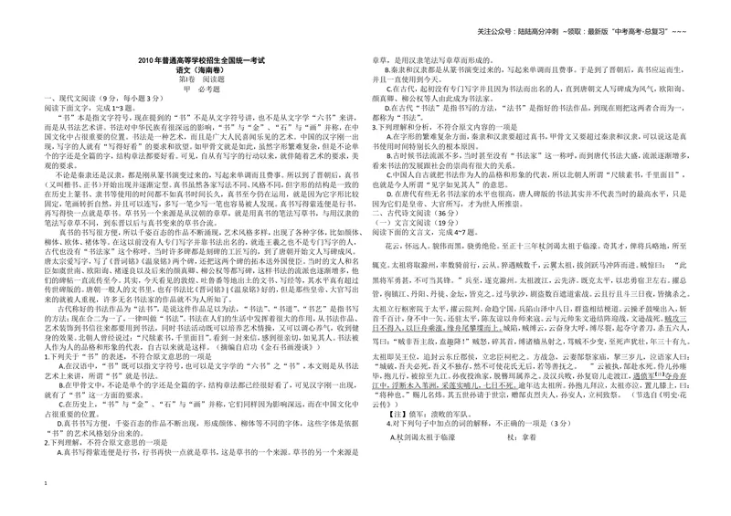 《2010年海南高考语文试题及答案_专项复习_2026年-语文专项复习_2008年-2025年语文高考真题_2008-2020年高考_地方卷_海南高考语文08-21_A3word版_答案版》第1页预览